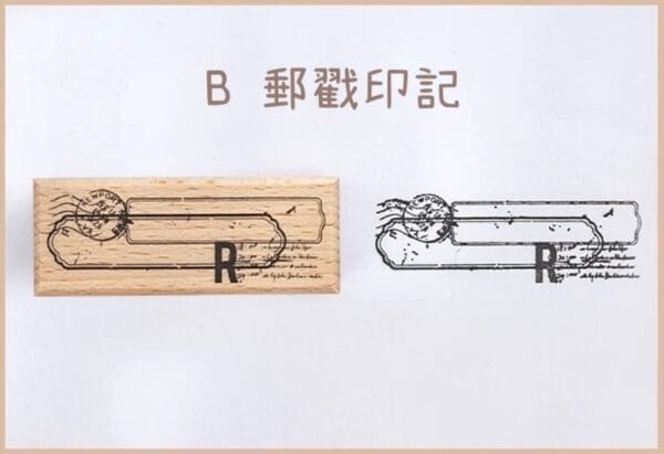 美好的一天 斑駁感邊框木質印章：圖片 13