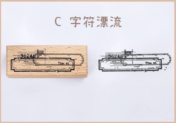 美好的一天 斑駁感邊框木質印章：圖片 14