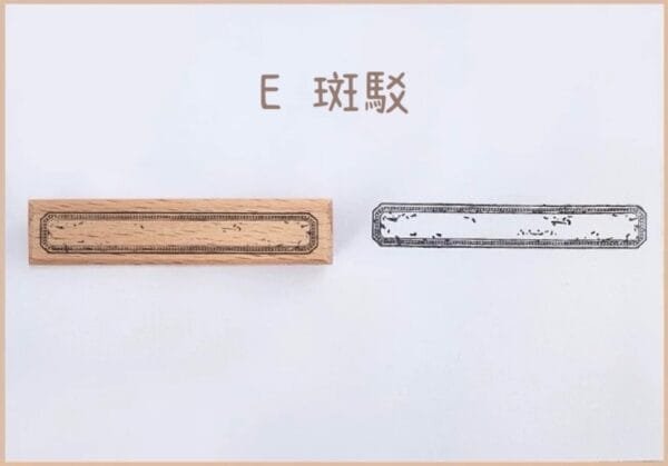 美好的一天 斑駁感邊框木質印章：圖片 16