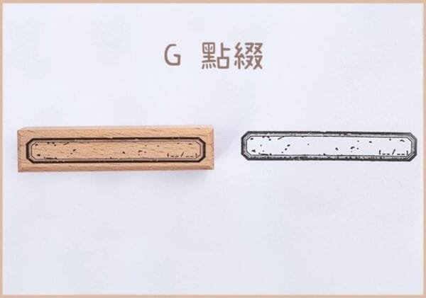美好的一天 斑駁感邊框木質印章：圖片 18