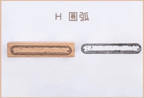 美好的一天 斑駁感邊框木質印章：圖片 19