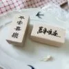 喵屋手帳 新年祝福語印章