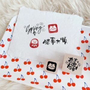 喵屋手帳 喜氣洋洋印章